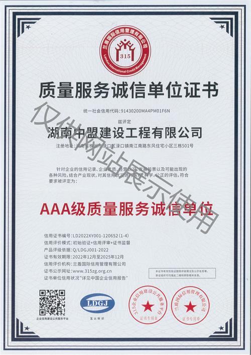 AAA質(zhì)量服務(wù)信譽(yù)證書(shū)