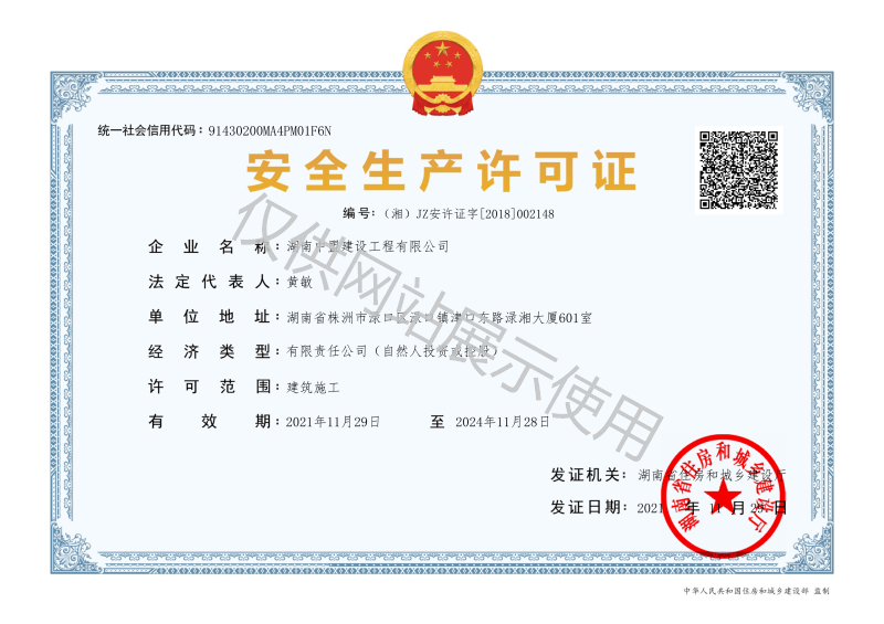 安全許可證 安全許可證