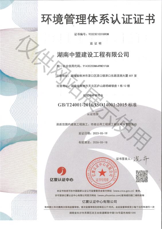 環(huán)境管理體系認(rèn)證證書(shū) 